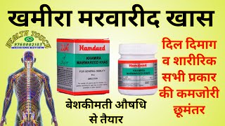 khamira marwareed khas Benefits Use and Review खमीरा मरवारीद खास किमती बहुमुल्य औषधियों से तैयार [upl. by Cychosz25]