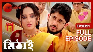 🤗🥰মিঠাইয়ের জন্যে সিদ্ধার্থের Special Gift  Mithai  Full Ep 391  Mithai Siddharth  Zee Bangla [upl. by Nava691]