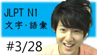 Japanese lesson JLPT N1 文字・語彙 328 大学③留学 Free Japanese online lesson [upl. by Eetsirhc]