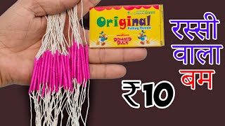 Rassi Wala Pataka  Diwali Best Firecrackers [upl. by Ries]