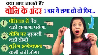 मासिक में पैड का झंझट बंद What is Menstrual CupHow to insert and remove Menstrual cupPeriods Hacks [upl. by Htebiram557]