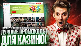 CASINO PIN UP ЗЕРКАЛО НА СЕГОДНЯ  ОТЗЫВЫ КЛИЕНТОВ  ПРОМОКОД И ОБЗОР НА ОФИЦИАЛЬНЫЙ САЙТ ПИН АП [upl. by Anaylil780]