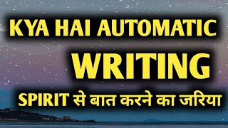 Kya Hai Automatic Writing  Spirit से बात करने का जरिया spiritualautomaticwritinguniversedivine [upl. by Glick]