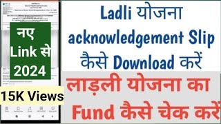 Ladli Acknowledgement slip kaise download kare 2024  Delhi Ladli acknowledgement slip amp fund check [upl. by Nasus]