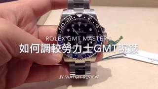 如何調較勞力士GMT的兩地時區功能 Rolex GMT Master 2 116710 BLNR 藍黑圈 [upl. by Nodmac814]