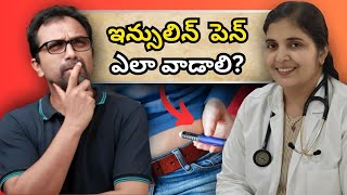 How to Use Insulin Injection Pen in Telugu  Dr Deepthi Kareti [upl. by Chucho]