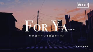 你的大表哥曲甲  for ya（男聲版）「所有美好全部come for ya，我的愛也全部come for ya」【動態歌詞pīn yīn gē cí】 [upl. by Mauri]