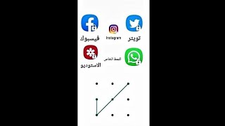 قفل تطبيقات الهاتف بدون برنامج  قفل التطبيقات للاندرويد [upl. by Arliene179]