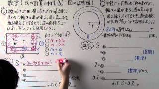 【数学】中314 式の計算の利用④ 図の証明編 [upl. by Kendell300]