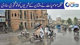 Todays Weather Report For Multan City [upl. by Acinomed189]