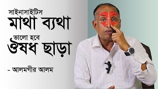 মাথা ব্যথা সাইনাসাইটিস ভালো হবে ঔষধ ছাড়া  Sinusitis Treatment  What is Sinusitis [upl. by Analaj984]