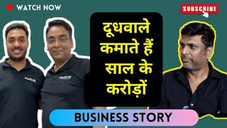 इस Doodhvale की Business Story सुन कान खड़े हो जाएँगे  Brand Success Story [upl. by Gilbert68]