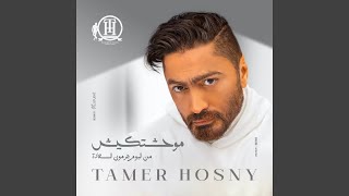 Mawahashtkesh  From Hormone El Saada Album [upl. by Mannes]