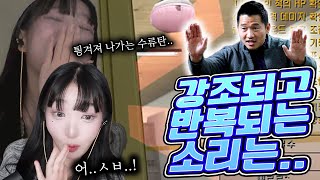 강조되고 반복되는 소리는 팀을 불안하게 해요 [upl. by Notxap]