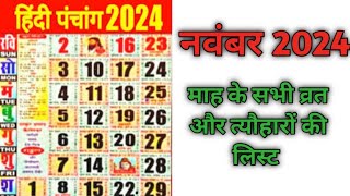 नवंबर 2024 व्रत त्योहारCalendar November 2024November 2024 calendarNovember 20242024 calendar [upl. by Yeldoow]