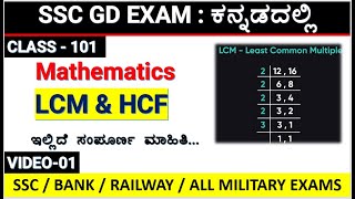 LCM HCF kannada English SSC GD kannada class SSC GD Coaching in Karnataka SSC GD mental ability [upl. by Flieger]