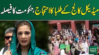 Avicenna Medical College Lahore Mahnoor Case  Govt Decision  Breaking News  Samaa Money [upl. by Olive]