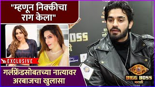 बिग बॉसमधून बाहेर येताच अरबाजने केले खुलासे  Exclusive Interview Arbaz Patel  Bigg Boss Marathi [upl. by Bronson]