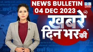 din bhar ki khabar  news of the day hindi news india top news  Rahul Bharat jodo yatra dblive [upl. by Salbu]