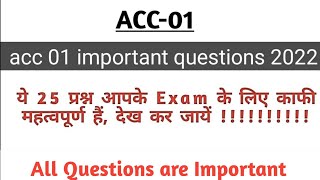 ACC01  acc 01 important 25 questions in hindi  acc01 previous year questions paper solved 2022 [upl. by Riggins]