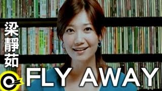 梁靜茹 Fish Leong【Fly away】Official Music Video [upl. by Ysak]