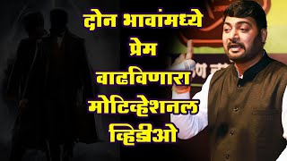 💡 आजच्या काळात दोन भाऊ का एकत्र राहू शकत नाही  Best Speech By Nitinbanugade  Ayodhya [upl. by Eadmund]