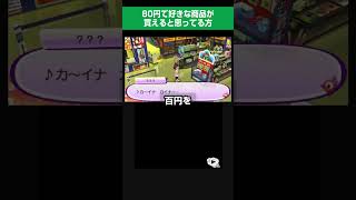 80円で好きな商品が買えると思ってる方 live game 妖怪ウォッチ 3ds 切り抜き 妖怪ウォッチ3 ゲーム実況 VOICEVOXずんだもん [upl. by Ayrotal807]