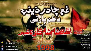 Kis Tarah Qaid Katti Shaam k Zindaan  Nazim Party 1998  Album 15 [upl. by Leerzej660]