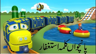 Panchwa Kalma Istighfar I Kalma Istighfar I learn panchwa kalma I 5th kalma I kalma for kids [upl. by Ainafetse]