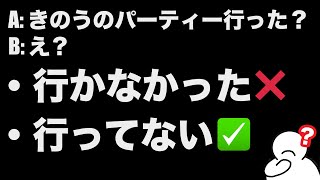 The difference between quot〜なかったquot and quot〜てないquot [upl. by Amadeo]