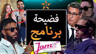 أكبر فضيحة لبرنامج الراب Jam Show وتدخل أخنوش وبنكيران في مسابقة طوطو وديزي دروس وتفاصيل زواج هبات [upl. by Eecats]