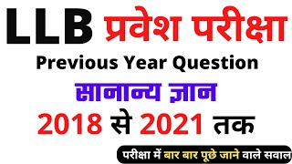 LLB Entrance Exam Previous Year Question Papers 2018 to 2021  Previous Year LLB Entrance Question [upl. by Rettig291]