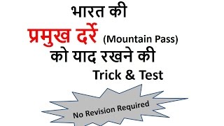 Gk Tricks In Hindi  भारत की प्रमुख दर्रे Mountain Pass SSCMPPSCUPSCRailway Exam [upl. by Dopp101]