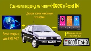 Как установить 2din магнитолу в пассат Б4 Показываю на примере андроид магнитолы HD7097 [upl. by Ittocs700]