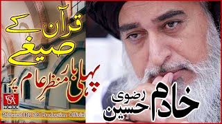 quran k seeghey Allama Khadim Hussain Rizvi [upl. by Omik44]