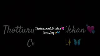 Thotturummi irikan cover song🦋  unpluggedcover viralshort ytvirals songcoversmusic malayalam [upl. by Nnyltiac785]