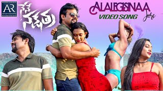 Alalegisinaa Joore Video Song  Nene Nakshatra Movie Songs  ARMusicTelugu [upl. by Cordelia]