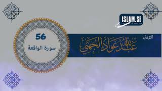 سورة الواقعة 56 للقارئ الشيخ عبدالله عواد الجهني [upl. by Riegel404]