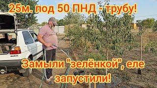 Пробурили быстро запускали 2 часа [upl. by Neeuq]