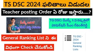 How To Check TS DSC Results 2024  TS DSC Results 2024  TS DSC 2024  TS DSC Latest news today [upl. by Azelea]