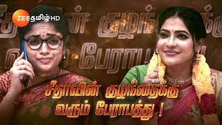 Seetha Ramanசீதா ராமன்  MonFri 730PM  20 Dec 23  Promo  Zee Tamil [upl. by Kinnard]