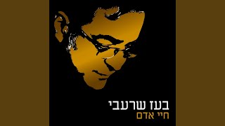 אני שמח בך [upl. by Zetrac]