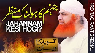 Jahannam Ka Taruf  Jahannam Ka Dardnak Manzar  Tauba Ka bayan By Maulana Imran Attari  Eng Sub [upl. by Enelahs]