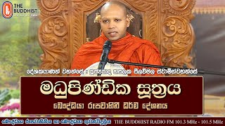 Ven Hasalaka Seelawimala Thero  20201229  0730 AM උදුවප් පොහොය දින මධුපිණ්ඩික සූත්‍රය [upl. by Ingalls]