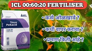 NPK 00602000 60 20 खता विषयी संपूर्ण माहिती 00 60 20 fertilizer liquidfertilizer [upl. by Allayne]