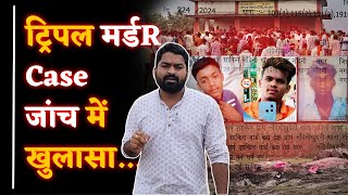 Triple मर्डR Case Big Update पहले से रची गयी थी साजिश Yashwant Sahu Nandini Khundini [upl. by Nork591]