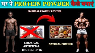 घर पे प्रोटीन पाउडर कैसे बनाएं  How to make protein at home  protein powder kaise banaye ghar par [upl. by Arihsa]