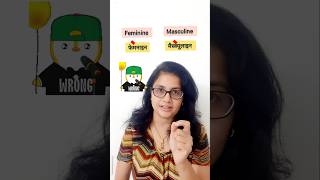 Feminine  Masculine 90 लोग गलत pronounce करते हैं Are you one of them english pronunciation [upl. by Sharman]