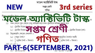 Class 7 Math অংক Model Activity Task Part 6  Model Activity Task Class 7 Math Part 6 [upl. by Rennie678]