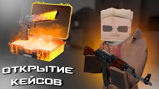 КЕЙСЫ КС 2 в MINECRAFT  CS 2 в МАЙНКРАФТ  COUNTER MINE [upl. by Orelle]